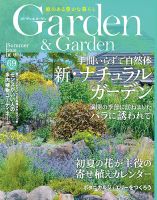 Garden & Garden （ガーデン＆ガーデン）　66冊セット 717pWoqgoLL.jpg