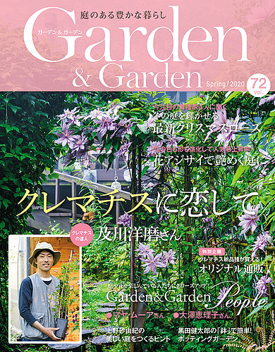 ガーデン ガーデン 72号 発売日年01月16日 雑誌 定期購読の予約はfujisan