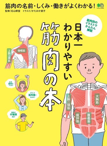 日本一わかりやすい 筋肉の本 17年11月07日発売号 雑誌 電子書籍 定期購読の予約はfujisan