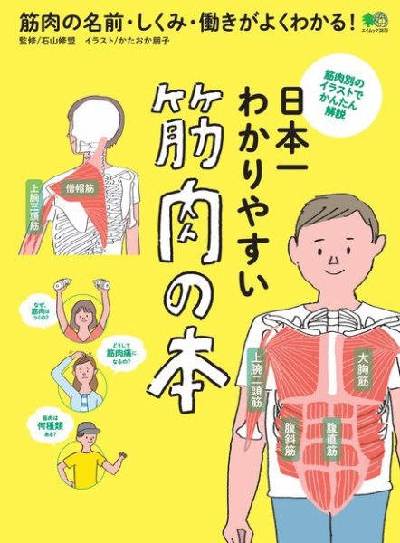筋肉や筋トレに関しての本6冊セット 日本一わかりやすい 筋肉の本 2017年11月07日発売号 | 雑誌/電子書籍