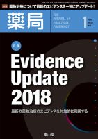 薬局 2018年1月号 (発売日2018年01月05日) 表紙