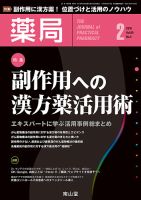 薬局 2018年2月号 (発売日2018年02月05日) 表紙
