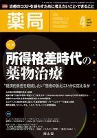 薬局のバックナンバー 4ページ目 15件表示 雑誌 定期購読の予約はfujisan