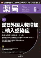 薬局 2018年6月号 (発売日2018年06月05日) 表紙