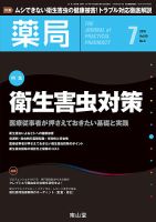 薬局 2018年7月号 (発売日2018年07月05日) 表紙