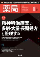 薬局 2018年8月号 (発売日2018年08月05日) 表紙