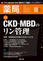 薬局 2018年10月号 (発売日2018年10月05日) 表紙