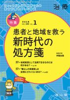 治療 2018年1月号 表紙
