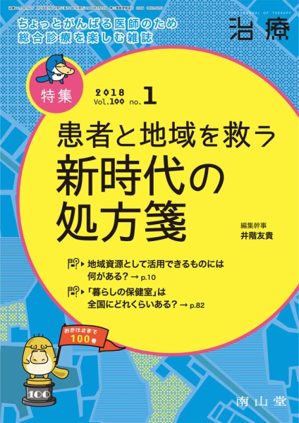 治療 2018年1月号 (発売日2018年01月01日) 表紙