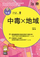 治療 2018年2月号 表紙