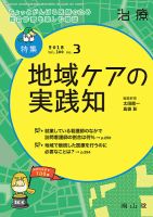 治療 2018年3月号 表紙