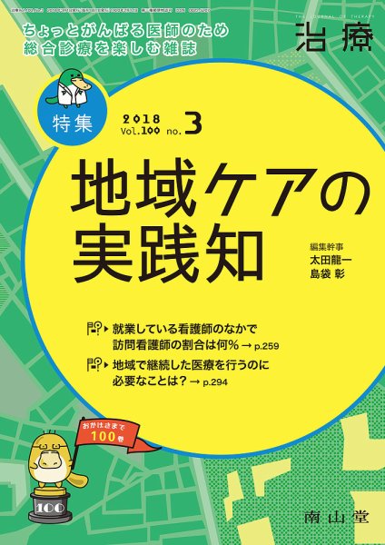 治療 2018年3月号 (発売日2018年03月01日) 表紙