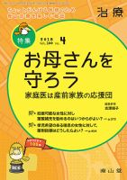 治療 2018年4月号 表紙