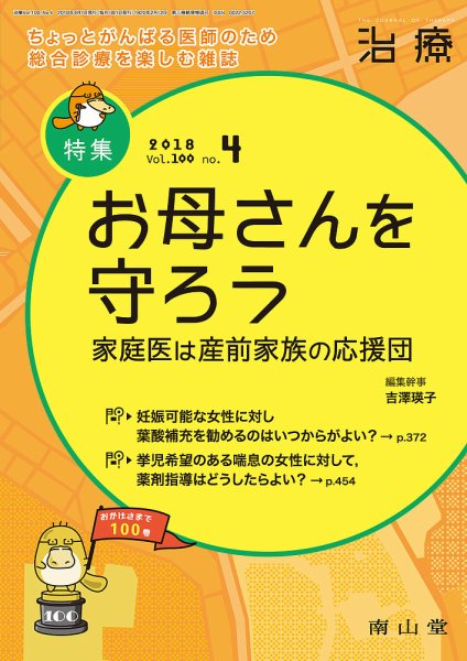 治療 2018年4月号 (発売日2018年04月01日) 表紙
