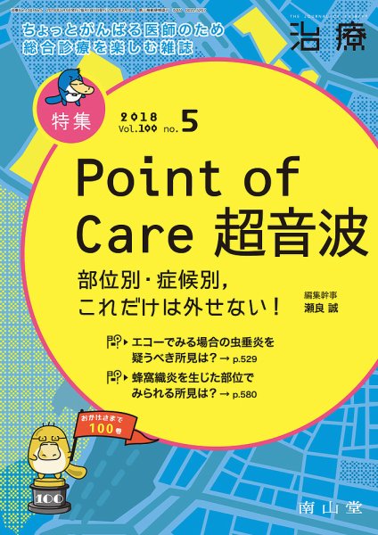 治療 2018年5月号 (発売日2018年05月01日) 表紙