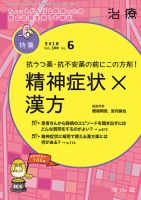 治療 2018年6月号 表紙