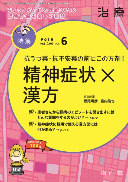 治療 2018年6月号 (発売日2018年06月01日) 表紙