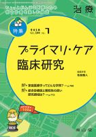 治療 2018年7月号 表紙