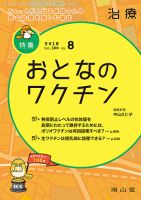 治療 2018年8月号 表紙