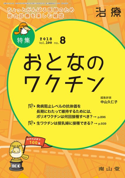 治療 2018年8月号 (発売日2018年08月01日) 表紙