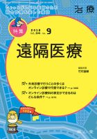治療 2018年9月号 表紙