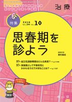 治療 2018年10月号 表紙