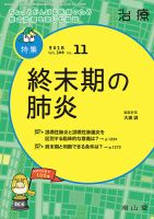 治療のバックナンバー (3ページ目 30件表示) | 雑誌/定期購読の予約は