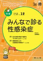 治療 2018年12月号 (発売日2018年12月01日) 表紙