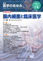 医学のあゆみ Vol.264 No.1 表紙
