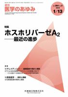 医学のあゆみ Vol.264 No.2 表紙