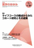 医学のあゆみ Vol.264 No.4 表紙