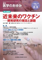 別冊医学のあゆみ ワクチン設計のサイエンス 2022年[雑誌] 医学のあゆみ 279巻10号 ワクチン設計のサイエンス 12月第1土曜