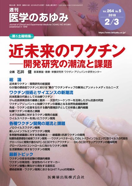 医学のあゆみ Vol.264 No.5 (発売日2018年02月03日) 表紙