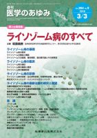 医学のあゆみ Vol.264 No.9 表紙