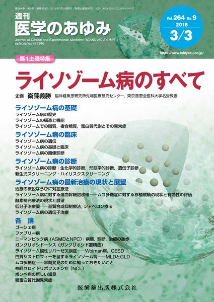 医学のあゆみ Vol.264 No.9 (発売日2018年03月03日) 表紙