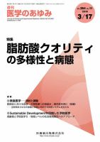 医学のあゆみ Vol.264 No.11 表紙