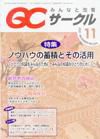 QCサークル 11月号 (発売日2007年10月29日) 表紙