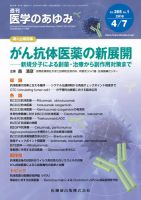 医学のあゆみ Vol.265 No.1 表紙