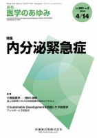 医学のあゆみ Vol.265 No.2 表紙