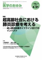 医学のあゆみ Vol.265 No.3 表紙