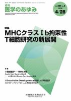 医学のあゆみ Vol.265 No.4 表紙