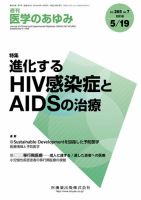 医学のあゆみ Vol.265 No.7 表紙