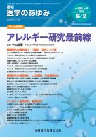 医学のあゆみ Vol.265 No.9 表紙