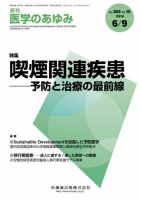 医学のあゆみ Vol.265 No.10 表紙