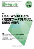 医学のあゆみ Vol.265 No.11 表紙