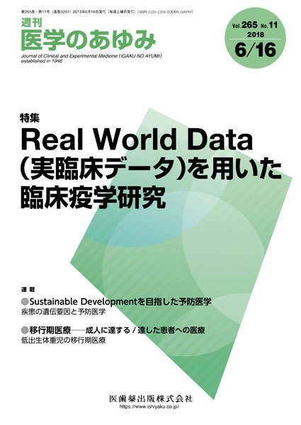 医学のあゆみ Vol.265 No.11 (発売日2018年06月16日) 表紙