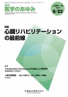 医学のあゆみ Vol.265 No.12 表紙