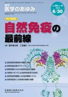医学のあゆみ Vol.265 No.13 表紙