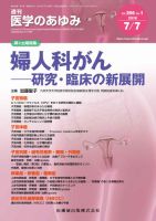 医学のあゆみ Vol.266 No.1 表紙