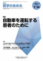 医学のあゆみ Vol.266 No.2 表紙